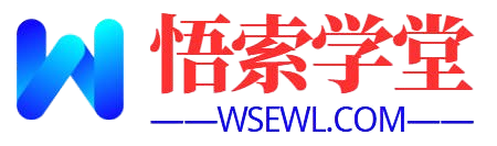 悟索学堂
