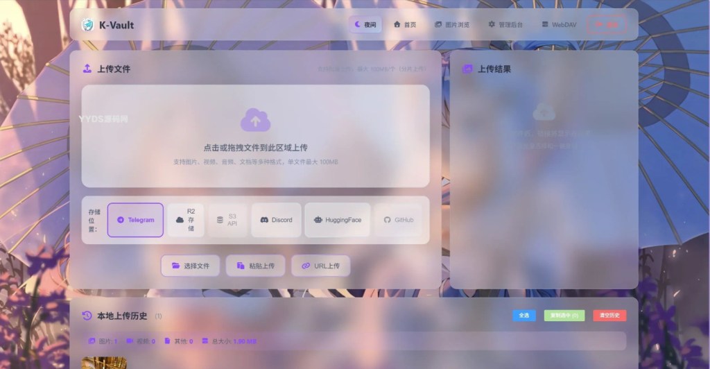 图片[2]-K-Vault聚合云盘系统源码支持API分片、访客上传