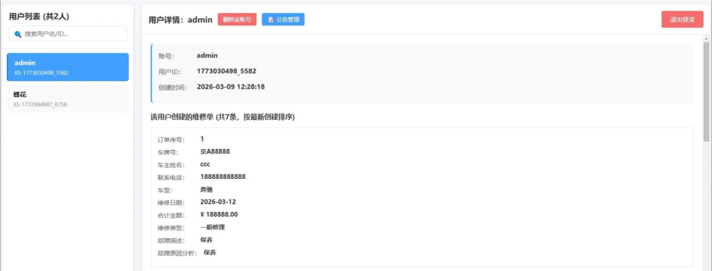 图片[2]-汽修单管理系统2.0PHP源码