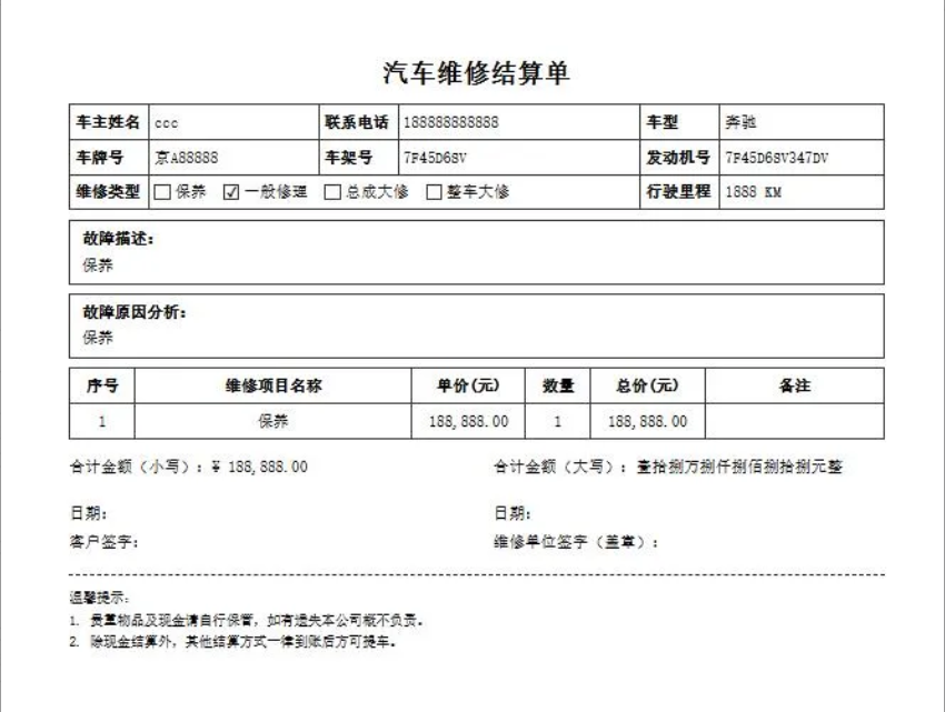图片[3]-汽修单管理系统2.0PHP源码