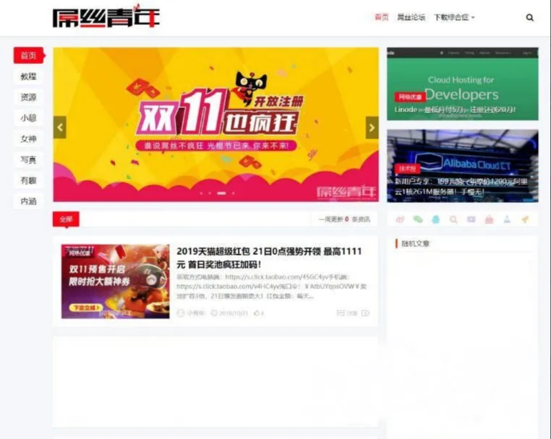 仿屌丝网LIUI-One主题源码WordPress焕新版模板博客网站源码-WSEWL源码库