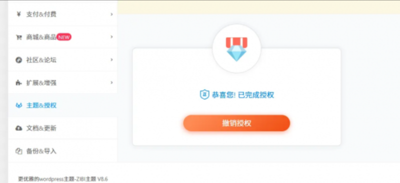 子比主题8.6开心版修复版本-WSEWL源码库