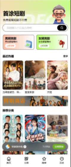 首涂第 35 套苹果CMSv10最新热门短剧模板