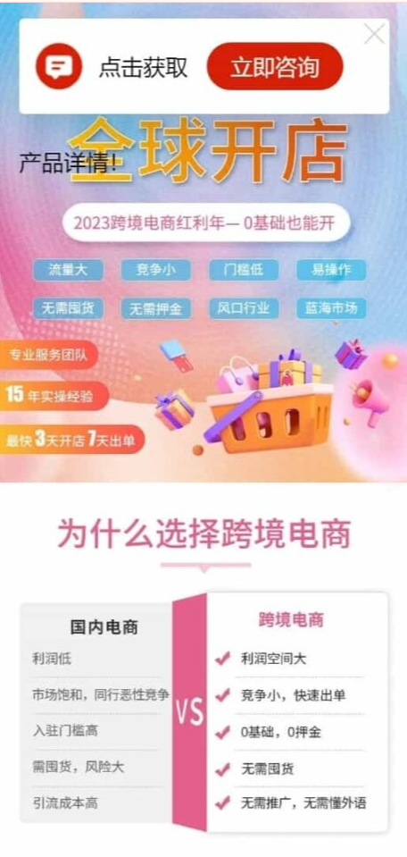 图片[1]-【高端设计】百度竞价推广页php源码营销推广落地页商品推广竞价单页客服跳转加微信好友