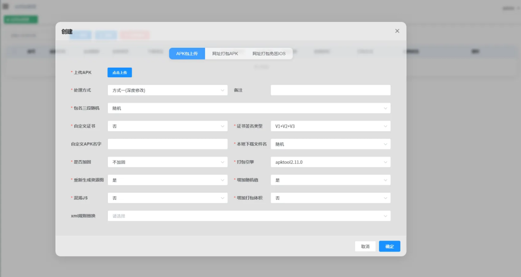 图片[2]-apk免杀系统源码搭建教程
