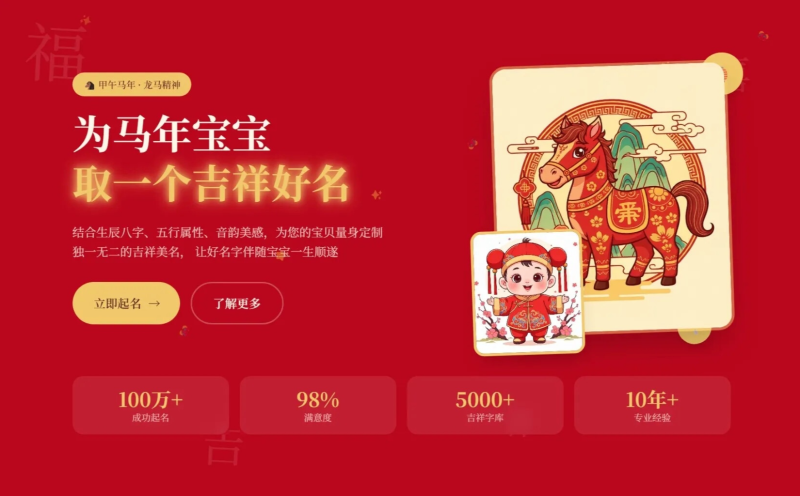 马年宝宝起名网站源码，php源码全自动运营好项目