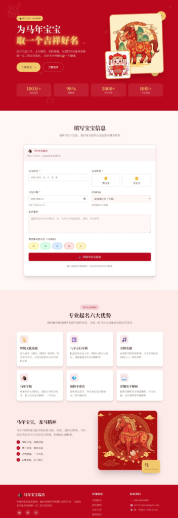 图片[2]-马年宝宝起名网站源码，php源码全自动运营好项目