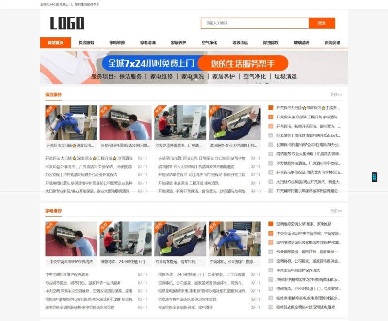 PbootCMS生活服务类网站模板 本地信息服务网站源码(自适应手机端)-WSEWL源码库