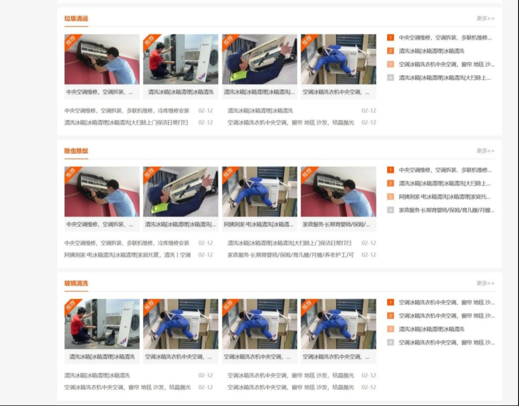 图片[3]-PbootCMS生活服务类网站模板 本地信息服务网站源码(自适应手机端)