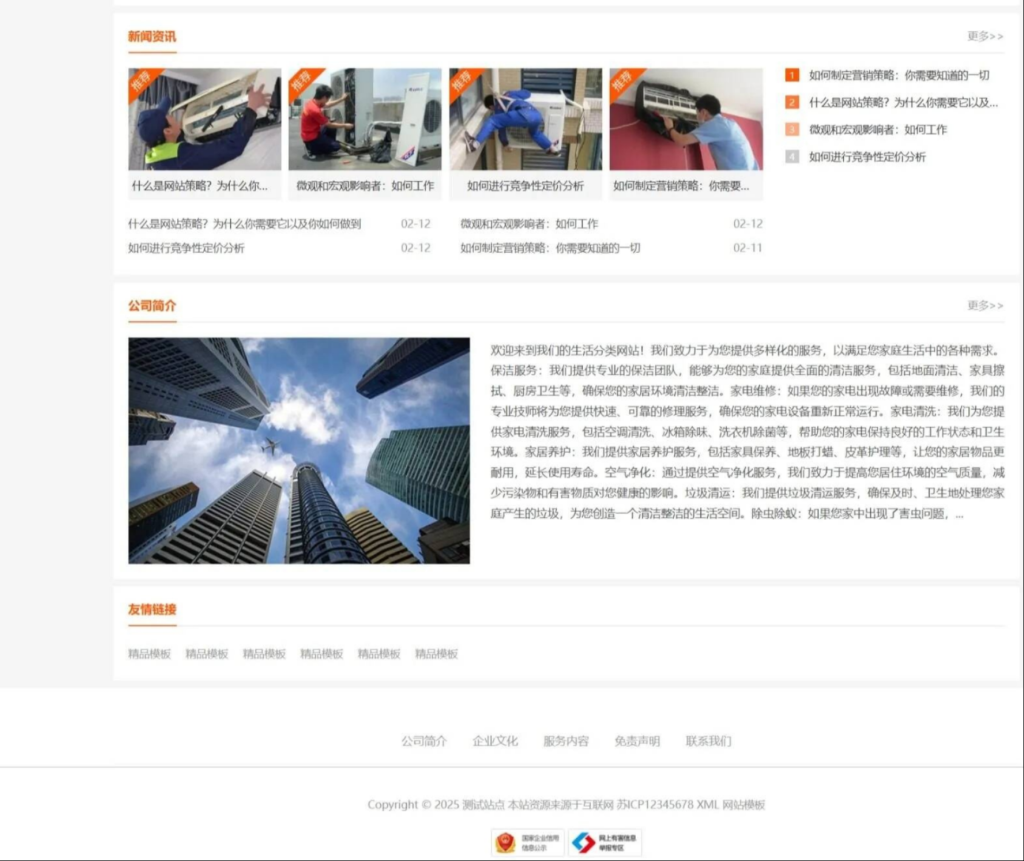 图片[4]-PbootCMS生活服务类网站模板 本地信息服务网站源码(自适应手机端)