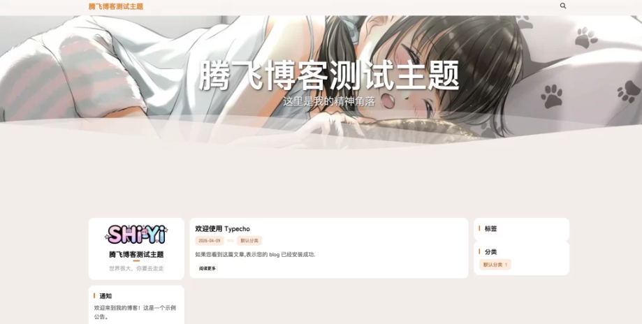 图片[1]-SHIYI-TI开源主题Typecho主题