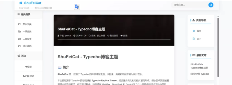Typecho主题 – ShuFeiCat博客主题-WSEWL源码库
