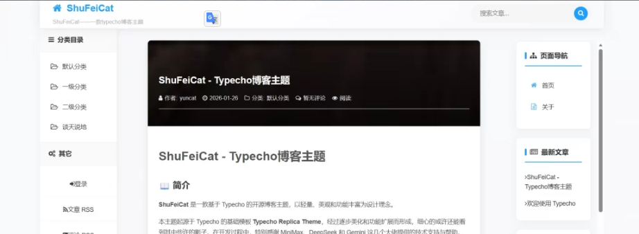 图片[1]-Typecho主题 – ShuFeiCat博客主题