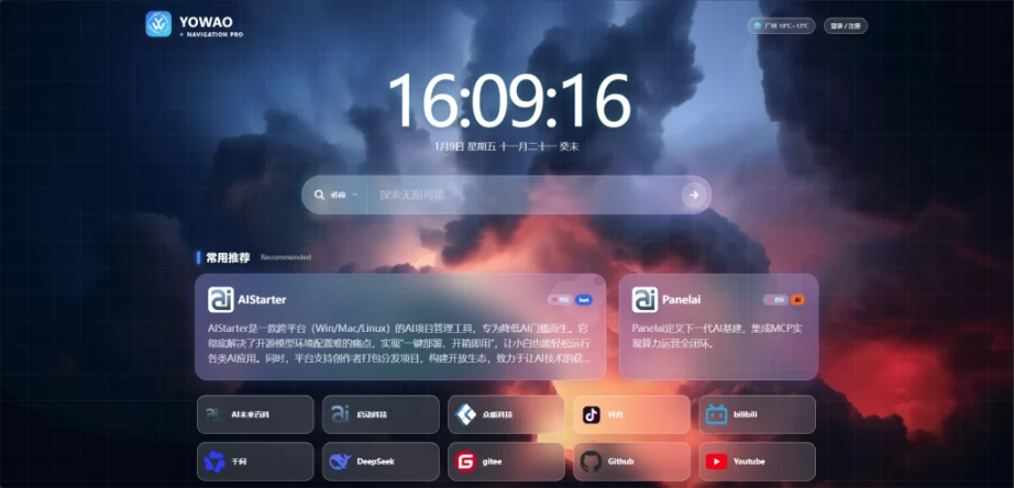图片[1]-WordPress要哇棱镜导航主题Yowao Navigation Pro_全开源
