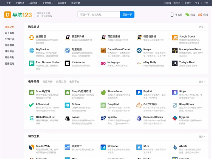 WordPress主题导航123升级模版源码主题不限域名网址导航-WSEWL源码库