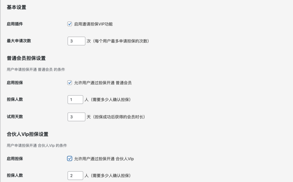 图片[1]-邀请担保VIP系统 – WordPress插件介绍