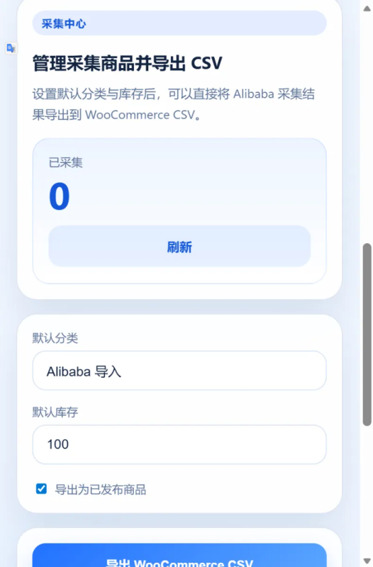阿里巴巴国际站支持wordpress商品浏览器采集插件-WSEWL源码库