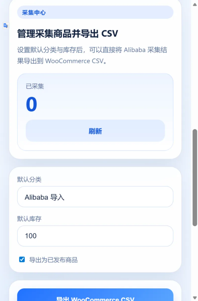 图片[1]-阿里巴巴国际站支持wordpress商品浏览器采集插件