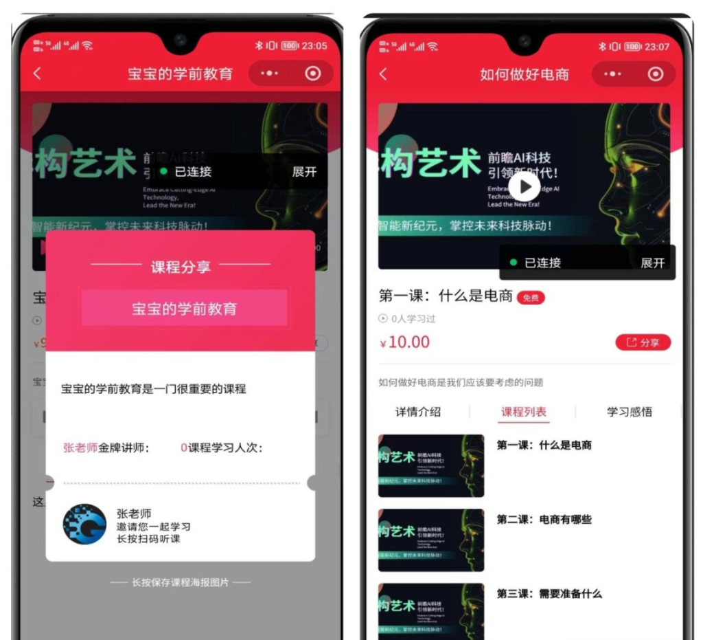 图片[2]-线上线下知识付费小程序源码全开源