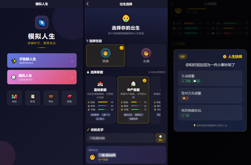 人生模拟器 小程序版本-WSEWL源码库