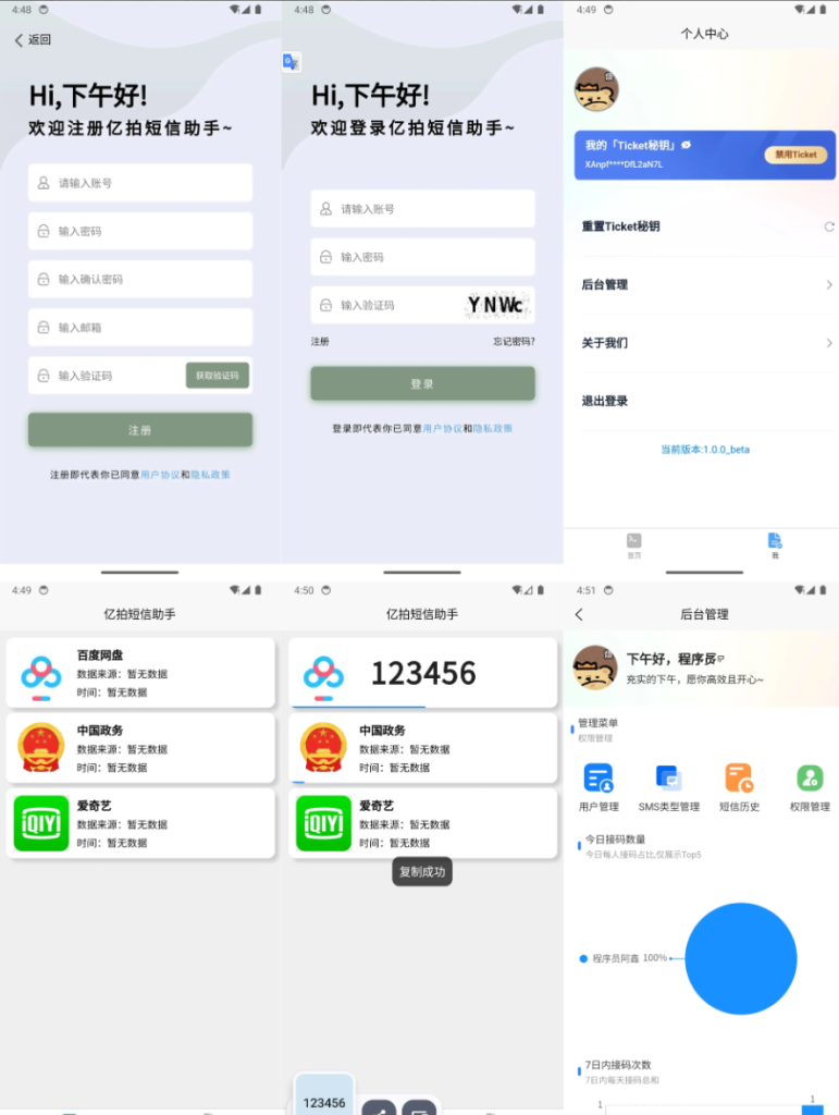 图片[1]-基于IOS开发的短信接码平台 IOS-Message
