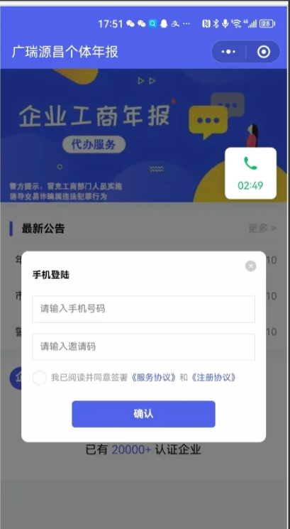 图片[2]-企业年报服务系统/小微服务助手系统电销年报系统企业年审企业申请管理