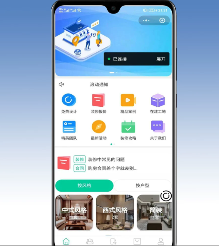 全开源php装修小程序带uniapp源码fastadmin-WSEWL源码库