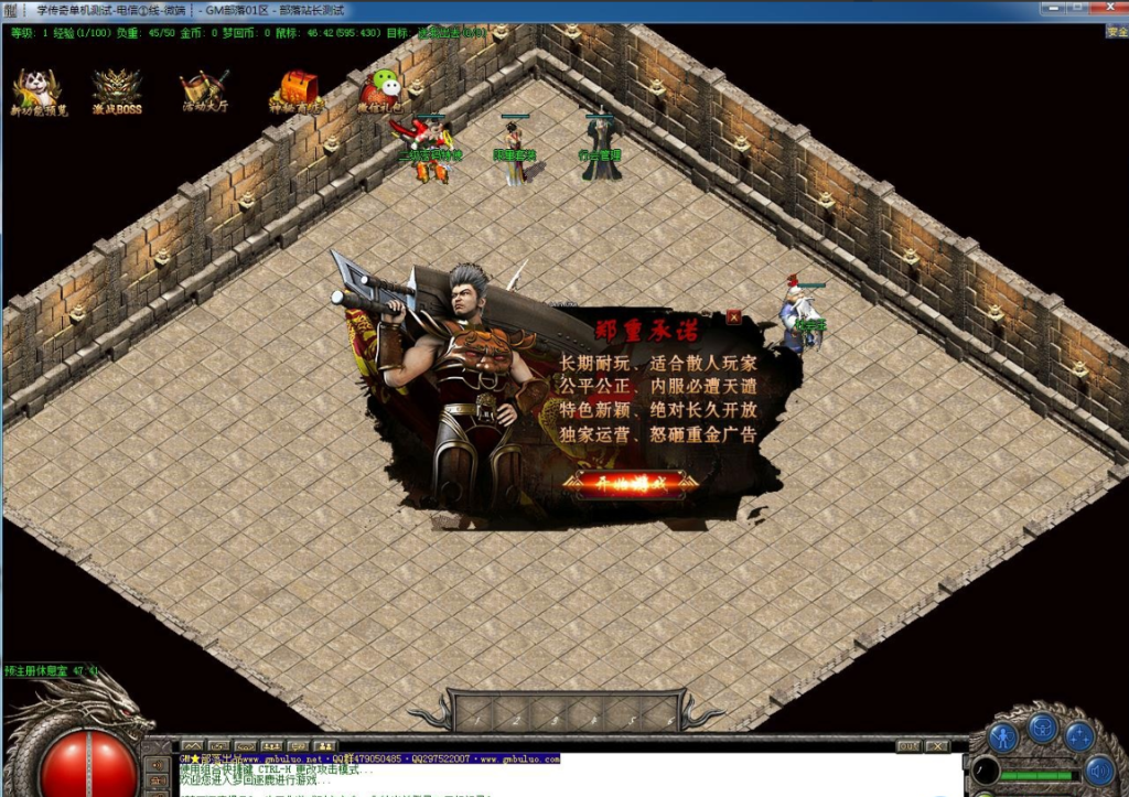 图片[1]-梦回逐鹿复古篇沉默三职业版[GOM引擎]