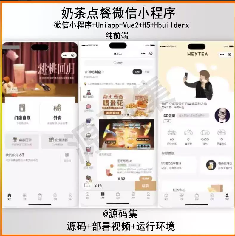 uniapp vue h5微信小程序奶茶点餐纯前端hbuilderx-WSEWL源码库
