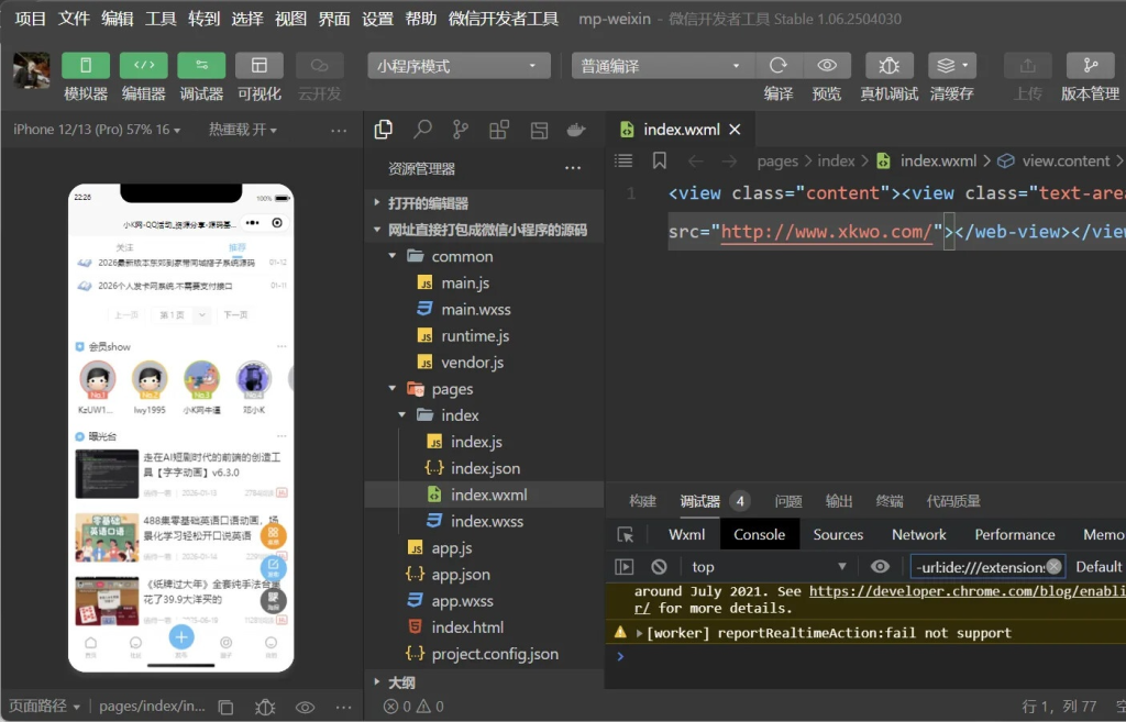 图片[1]-最新网址直接打包装封成微信小程序源码