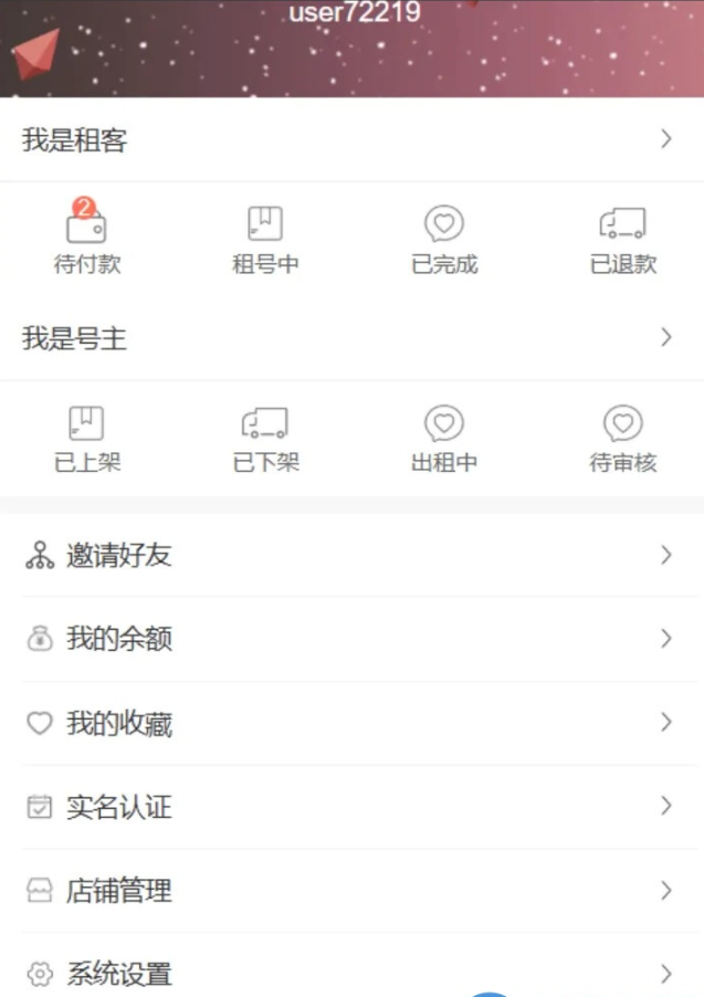 图片[3]-vue源代码租号系统，账号出租系统,账号出租平台源码|wsewl源码库|wsewl.com