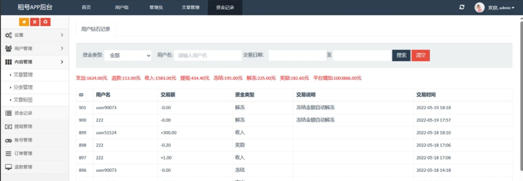 图片[4]-vue源代码租号系统，账号出租系统,账号出租平台源码|wsewl源码库|wsewl.com