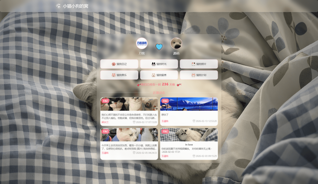 图片[1]-小奈猫狗的情侣博客系统源码|wsewl源码库|wsewl.com