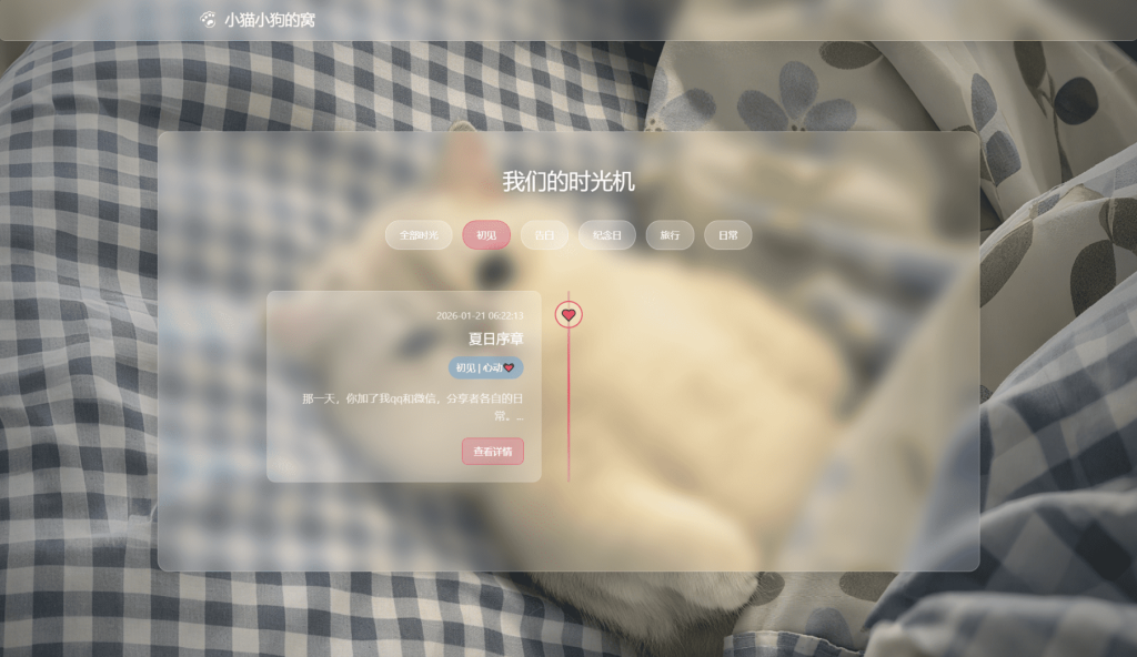 图片[3]-小奈猫狗的情侣博客系统源码|wsewl源码库|wsewl.com