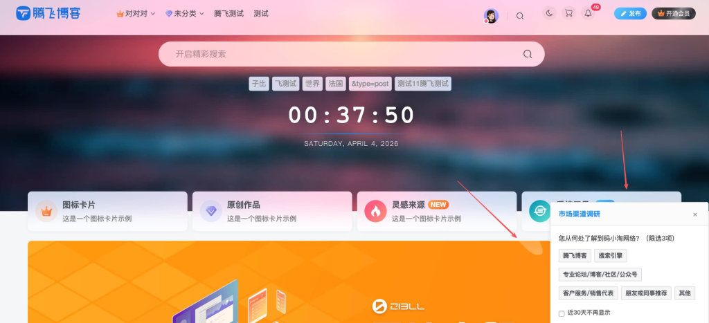 图片[1]-子比主题 – 右下角用户来源调研插件|wsewl源码库|wsewl.com