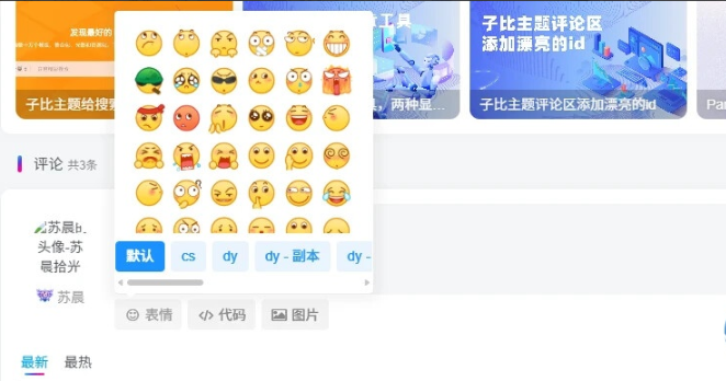 Zibll评论表情包管理插件-WSEWL源码库