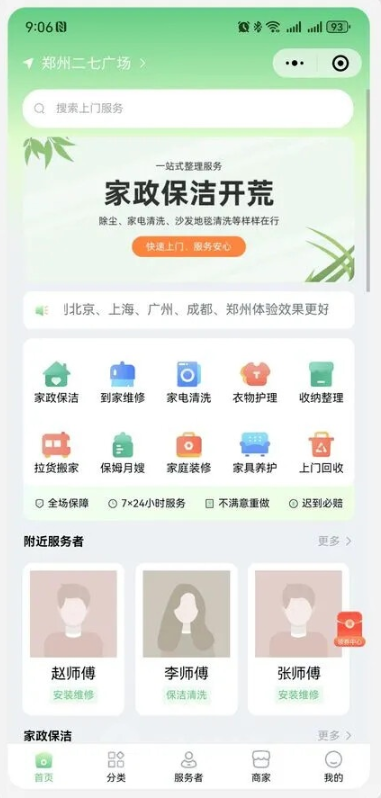 同城预约上门服务系统AJAX 家政 v1.1.1 高级版源码 FastAdmin-WSEWL源码库